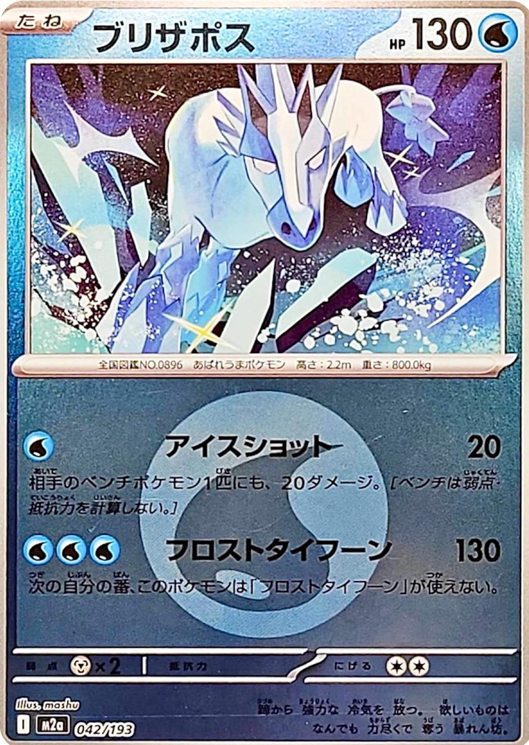 Japanese Mega Dream ex Glastrier [Energy] Pokémon card